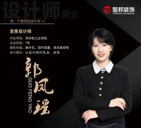 郭凤瑶擅长：现代简约